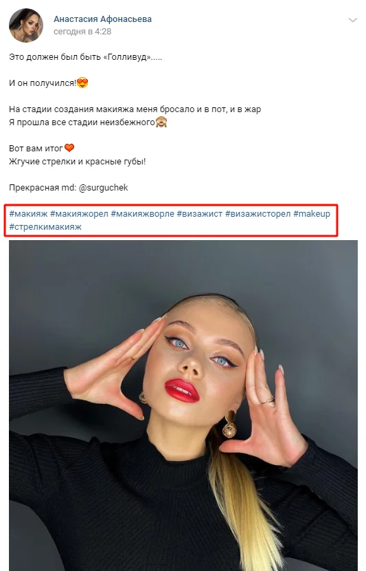 как увеличить охват в вк хэштеги в посте