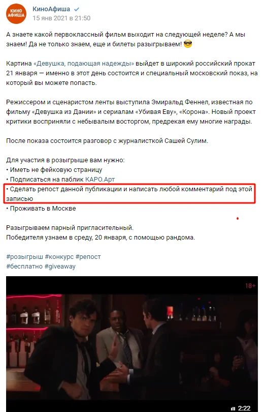 как поднять виральный охват в вк