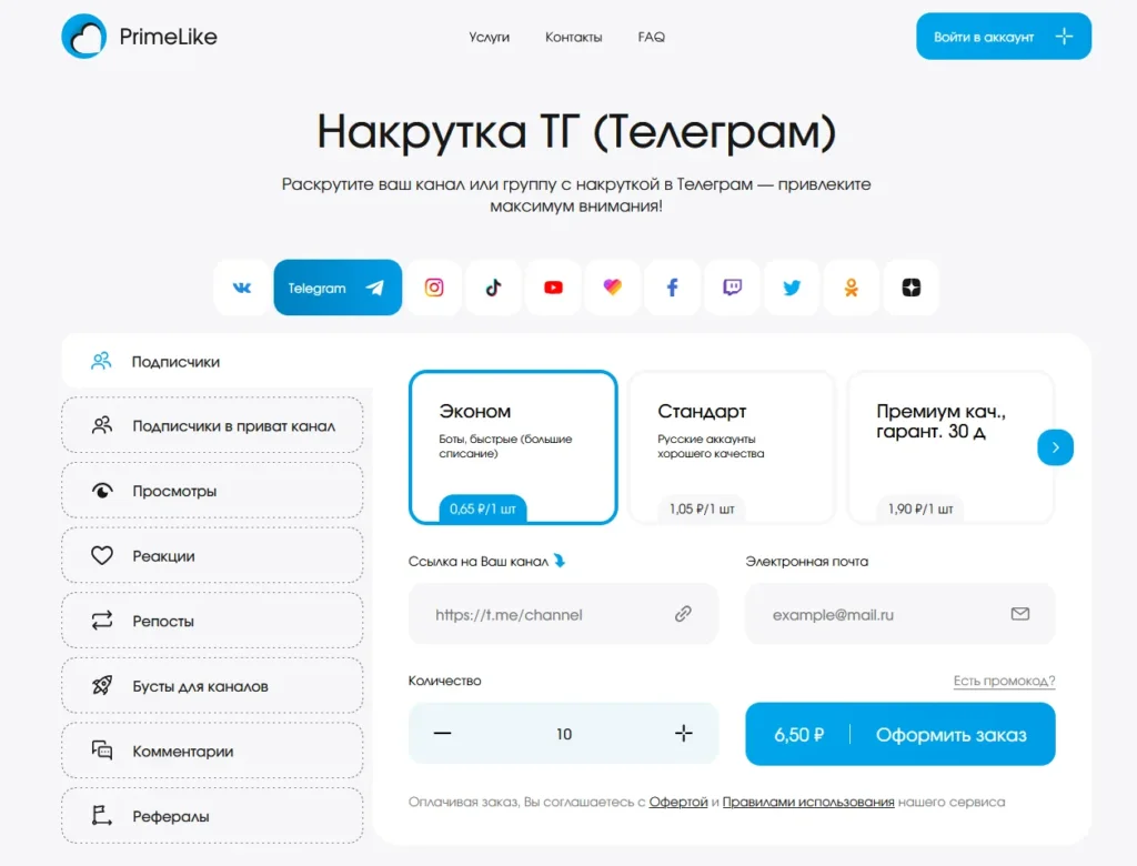 Накрутка подписчиков в Телеграм: 15 проверенных сервисов, как сделать и чем опасна