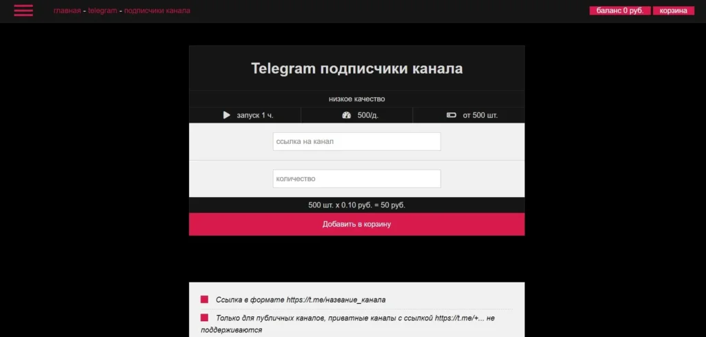 Накрутка подписчиков в Телеграм: 15 проверенных сервисов, как сделать и чем опасна