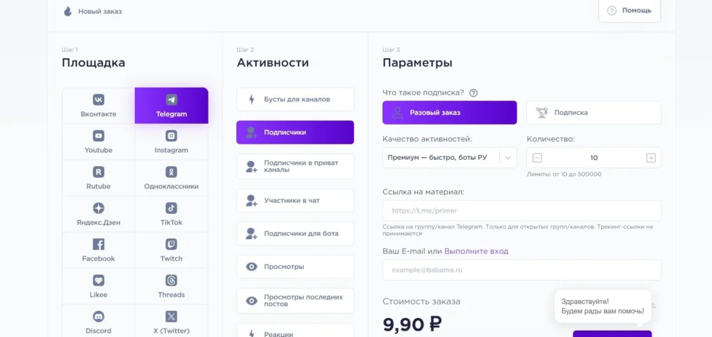Накрутка подписчиков в Телеграм: 15 проверенных сервисов, как сделать и чем опасна