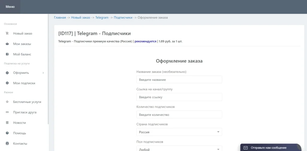 Накрутка подписчиков в Телеграм: 15 проверенных сервисов, как сделать и чем опасна