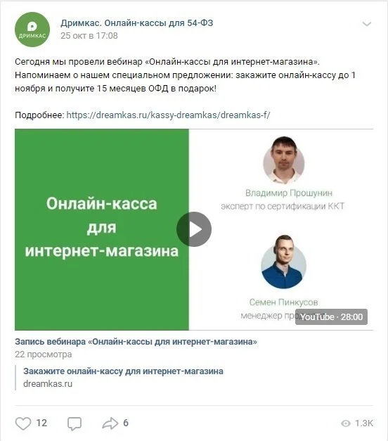 виды контента  вебинар