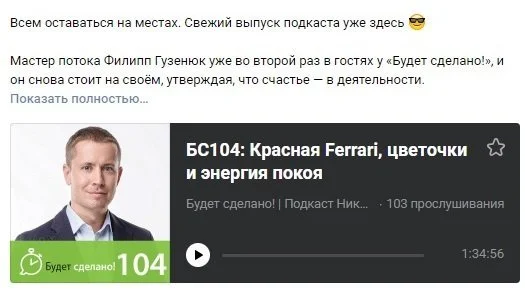 виды контента подкаст