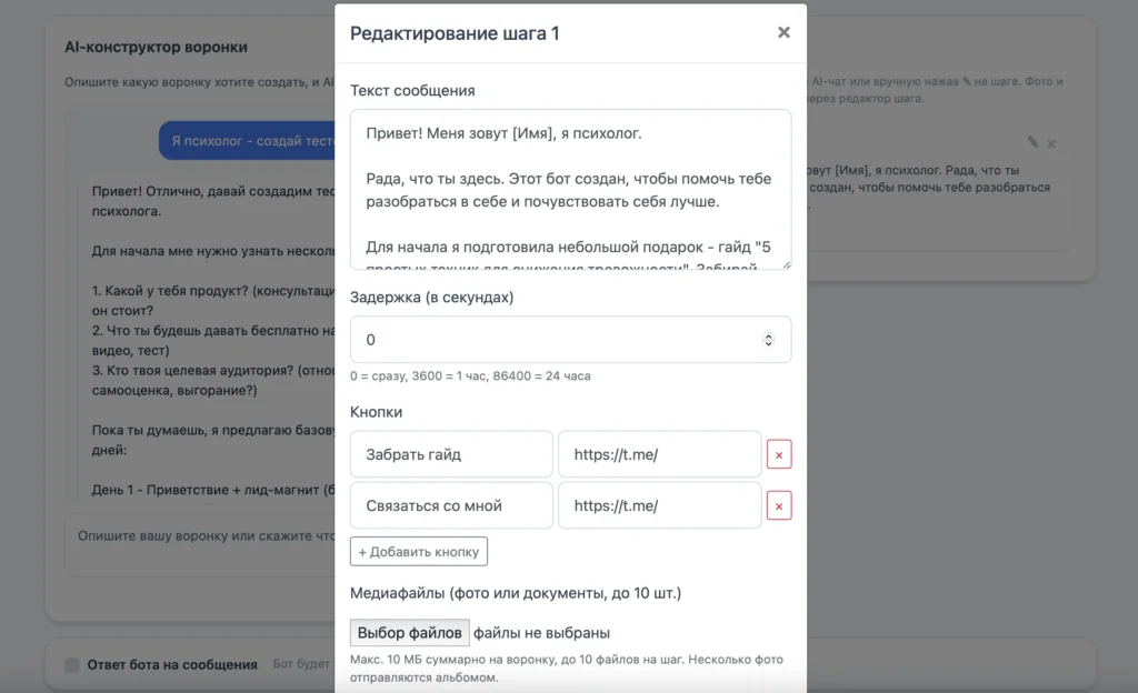 Конструктор Отклик AI от 3SELLER: запуск автоворонки или бота в Telegram за пару минут