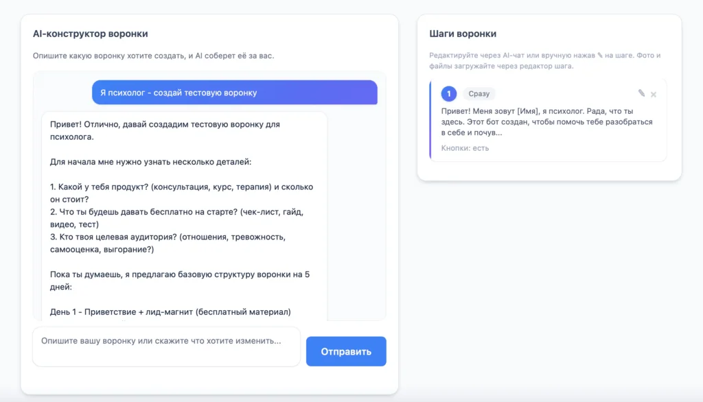 Конструктор Отклик AI от 3SELLER: запуск автоворонки или бота в Telegram за пару минут