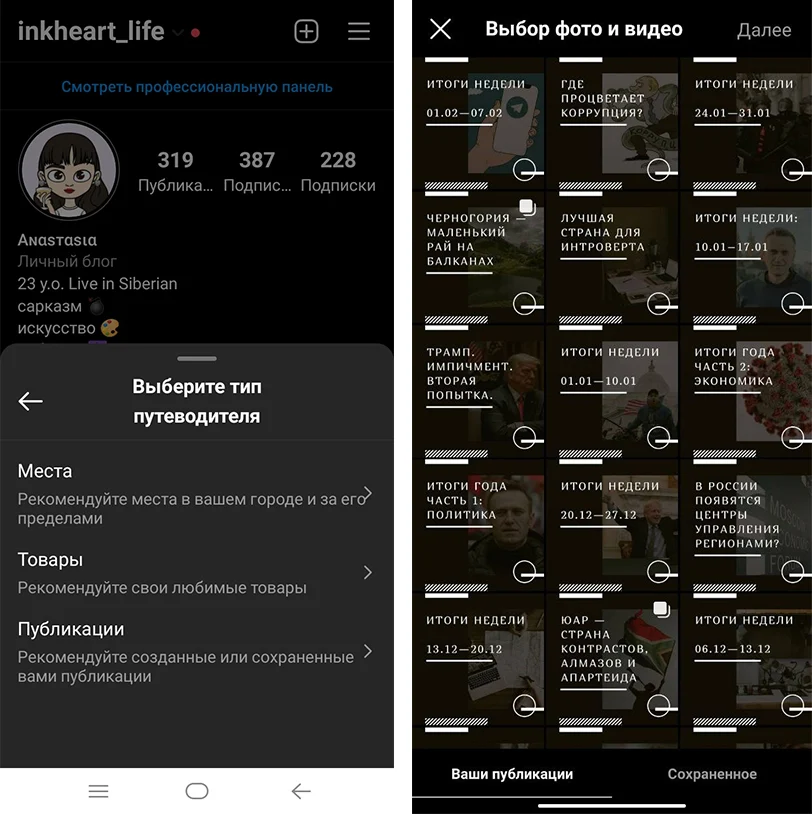 как сделать свой гайд для инстаграмма