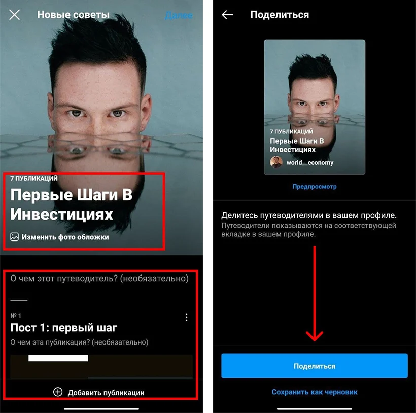 как сделать гайд для инстаграмма