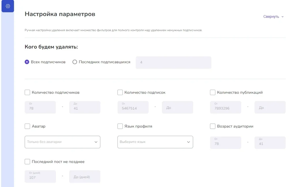Чистка по параметрам