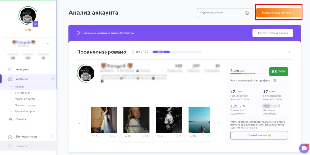 Выгрузить отчет