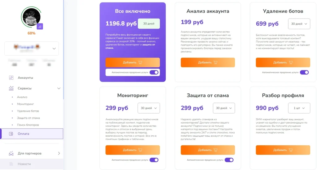 Тарифы Instahero
