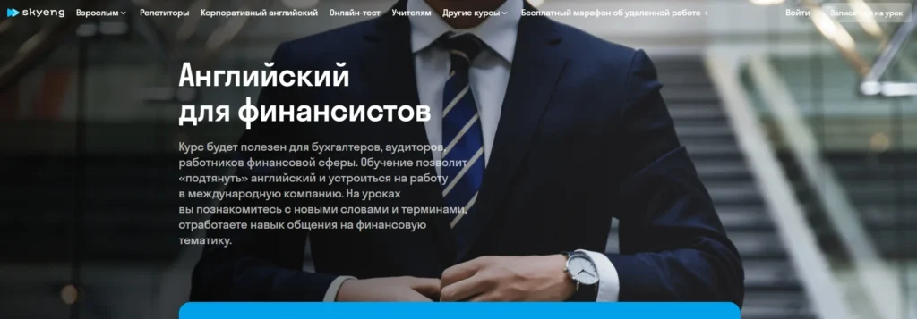 Онлайн курсы бизнес английского: 8 курсов + обучение бесплатно