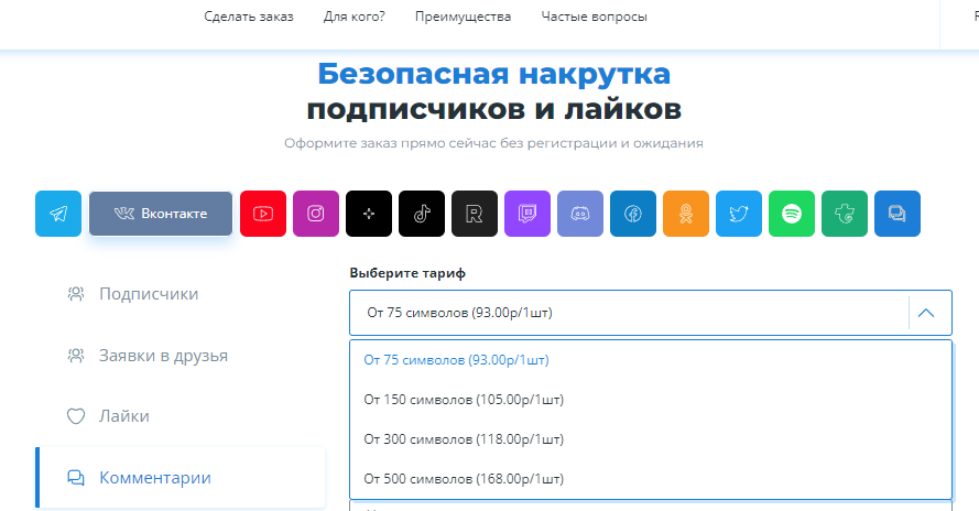 Как накрутить комментарии в ВК: 9 лучших сервисов + как избежать бан