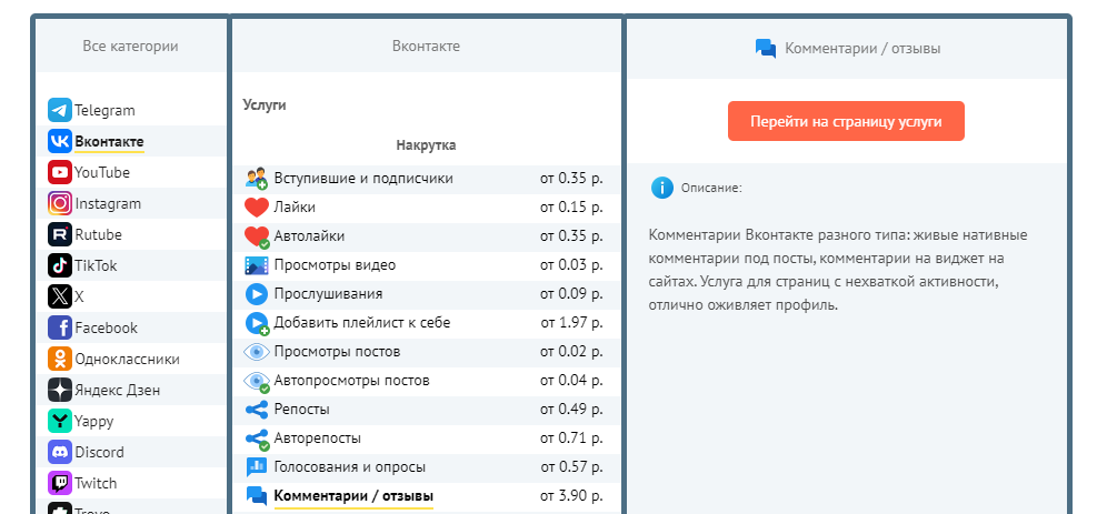 Как накрутить комментарии в ВК: 9 лучших сервисов + как избежать бан