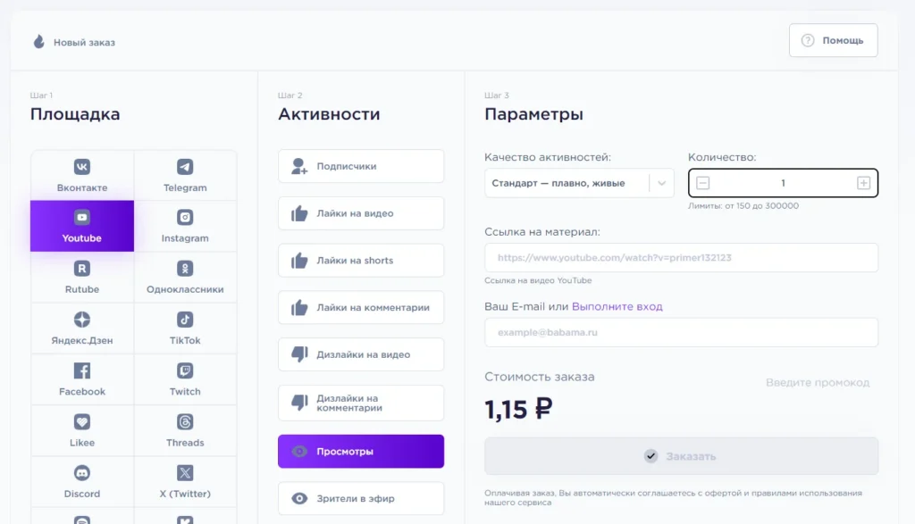 ТОП-10 сервисов накрутки просмотров для Ютуб
