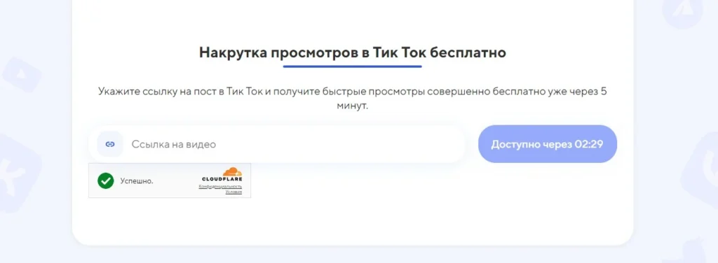 Накрутка просмотров в Тик Ток: платно и бесплатно