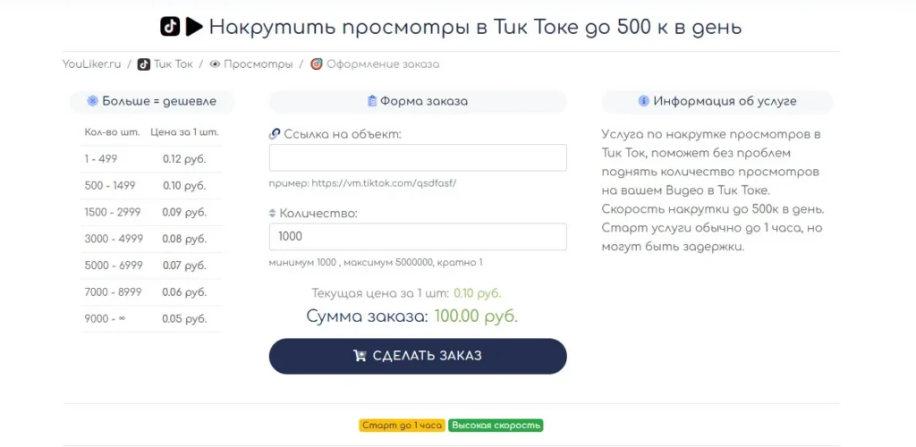 Накрутка просмотров в Тик Ток: платно и бесплатно