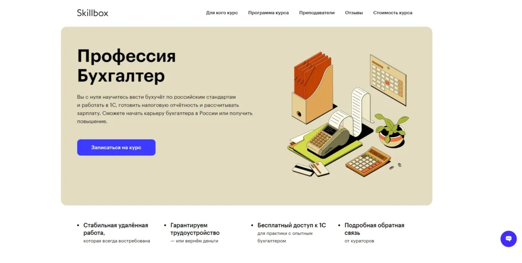 Бухгалтерские курсы: 20 с нуля до профи