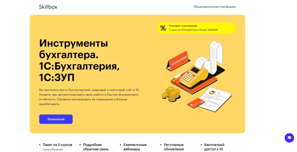 Бухгалтерские курсы: 20 с нуля до профи
