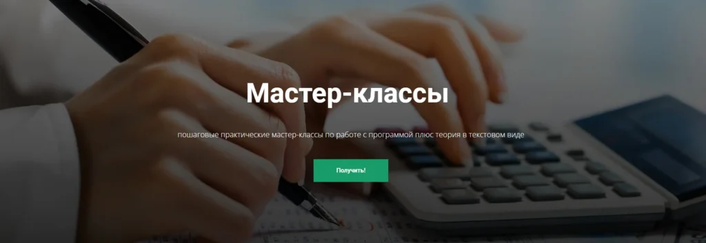 Бухгалтерские курсы: 20 с нуля до профи