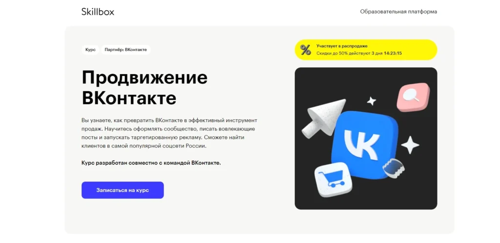 Курсы ВК: 18 лучших от новичка до профи