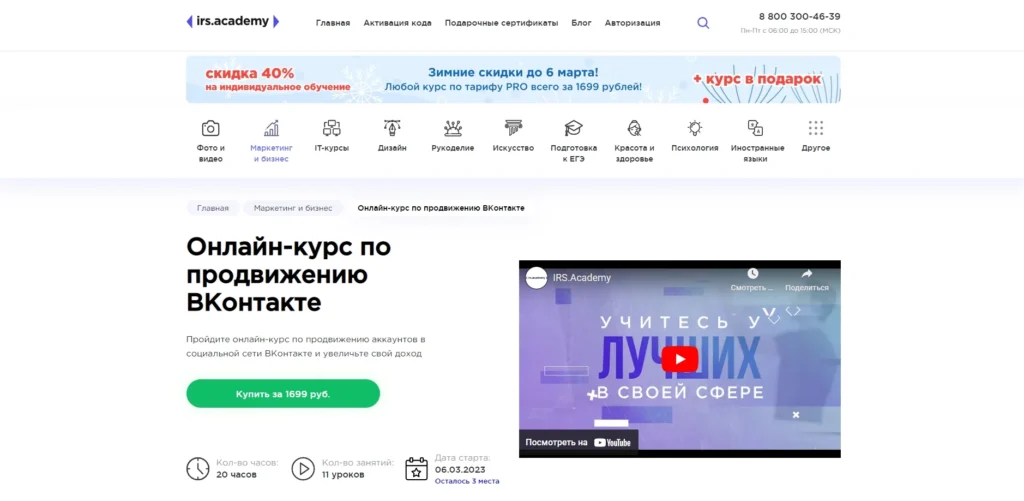 Курсы ВК: 18 лучших от новичка до профи