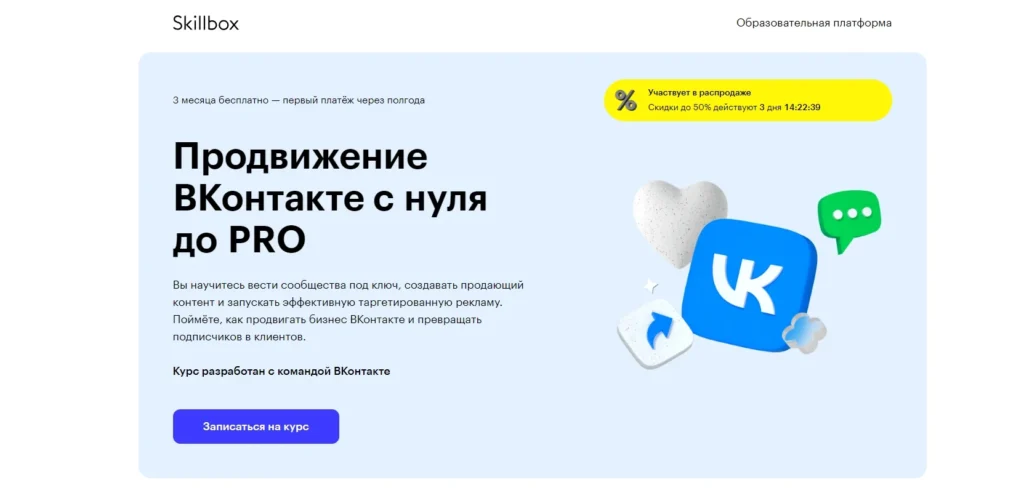 Курсы ВК: 18 лучших от новичка до профи