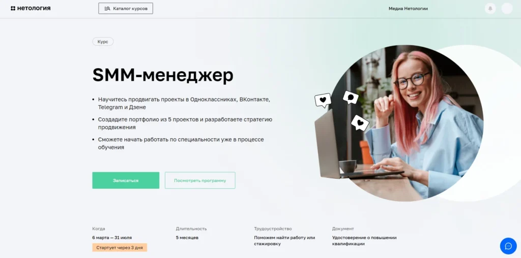 Обучение SMM: 37 курсов с нуля до профи + как выбрать