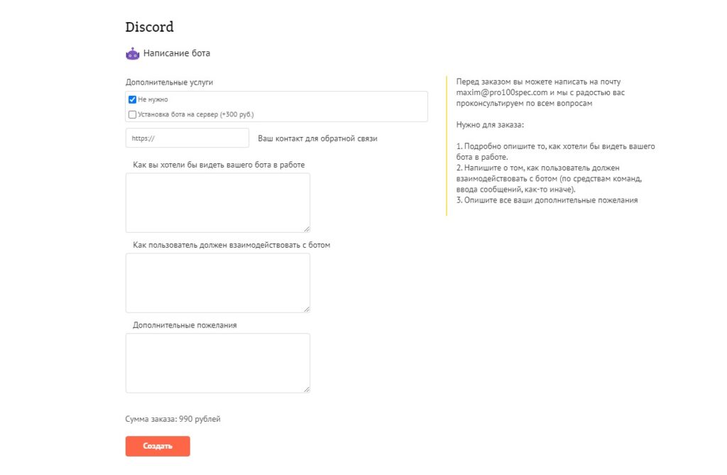 Как накрутить Discord: лучшие сервисы + советы и фишки