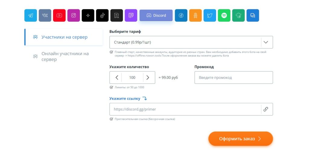 Как накрутить Discord: лучшие сервисы + советы и фишки