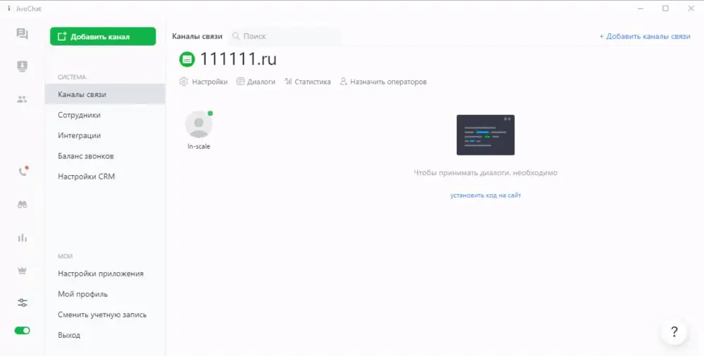 Добавление виртуального консультанта на сайт