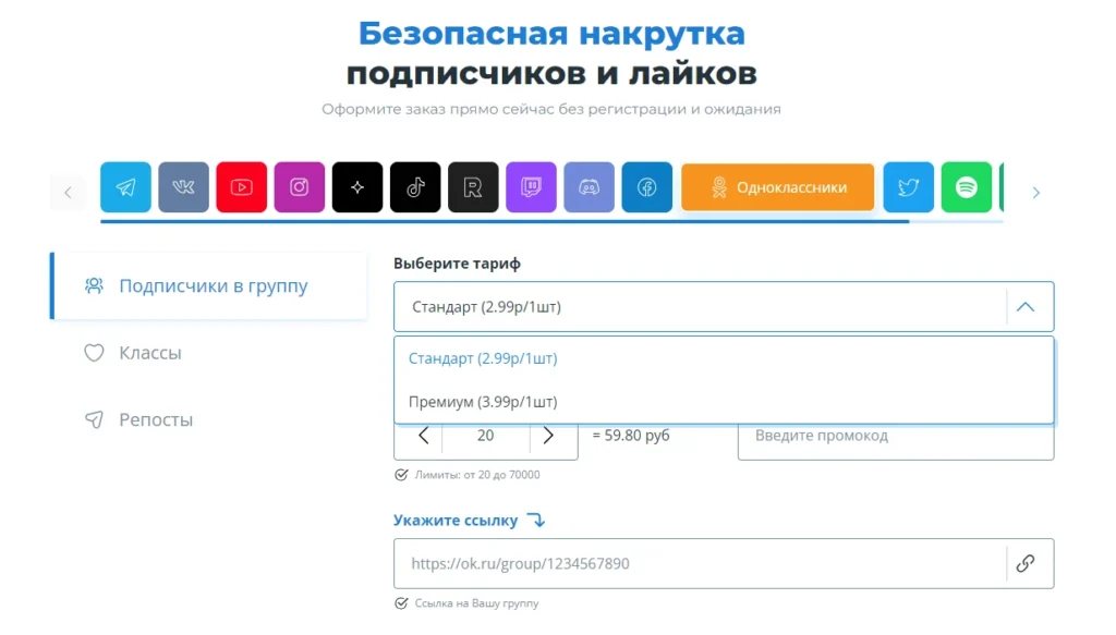Накрутка подписчиков в Одноклассниках: пошаговое руководство для быстрого роста аккаунта