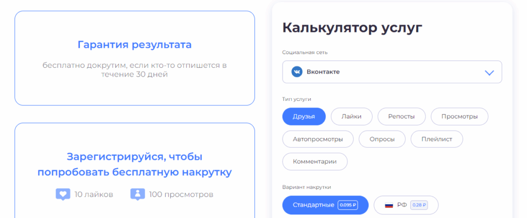 Как накрутить друзей в ВК: ТОП-9 сервисов + как избежать блокировки