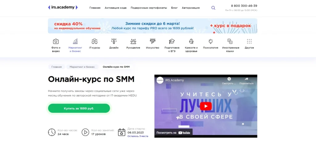 Обучение SMM: 37 курсов с нуля до профи + как выбрать