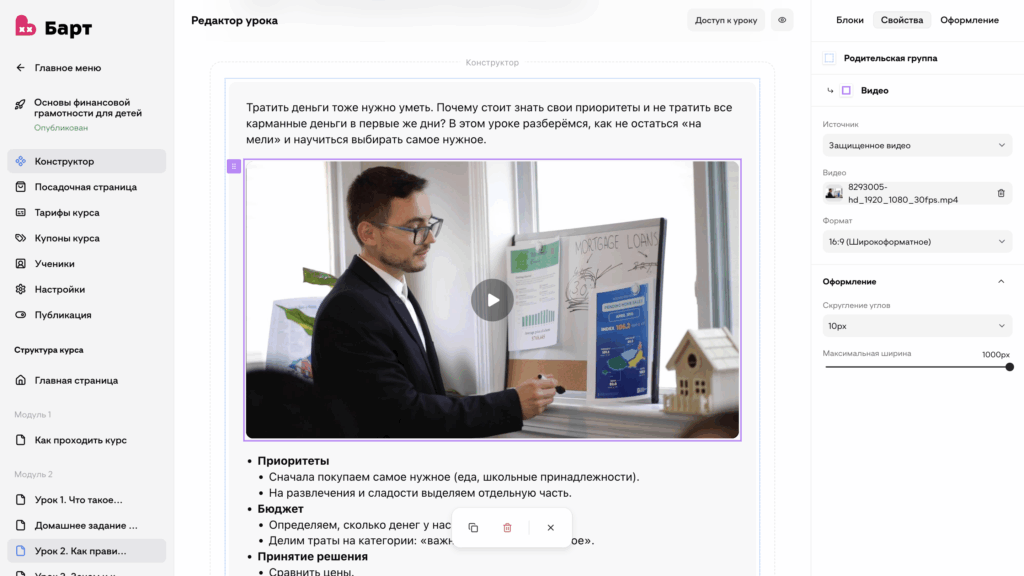 Как запустить онлайн-курс без техкоманды: обзор платформы "Барт"