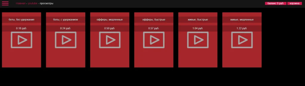 ТОП-10 сервисов накрутки просмотров для Ютуб