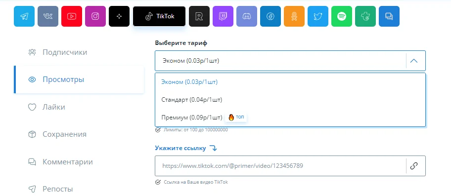 Накрутка просмотров в Тик Ток: платно и бесплатно