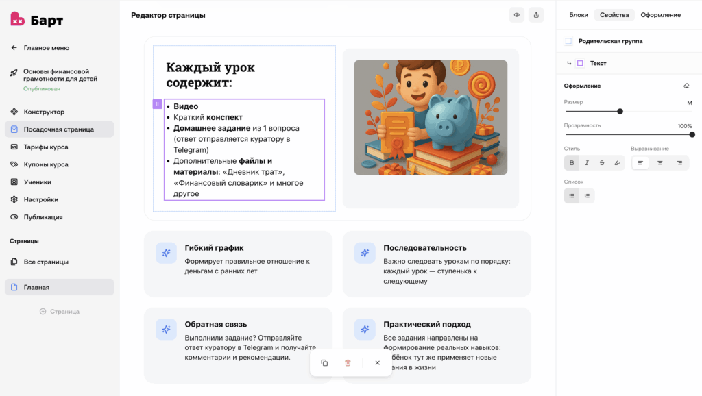 Как запустить онлайн-курс без техкоманды: обзор платформы "Барт"