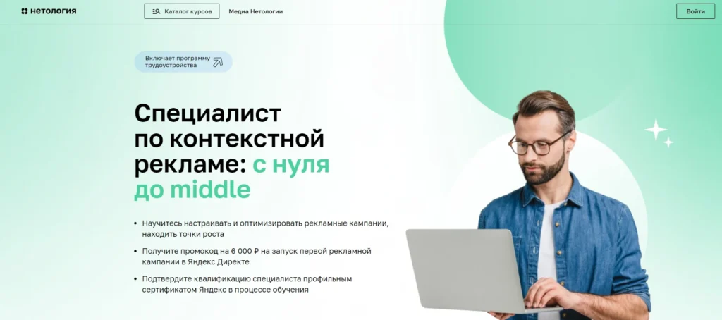 Курсы по контекстной рекламе: обучение Яндекс.Директ и Google Ads