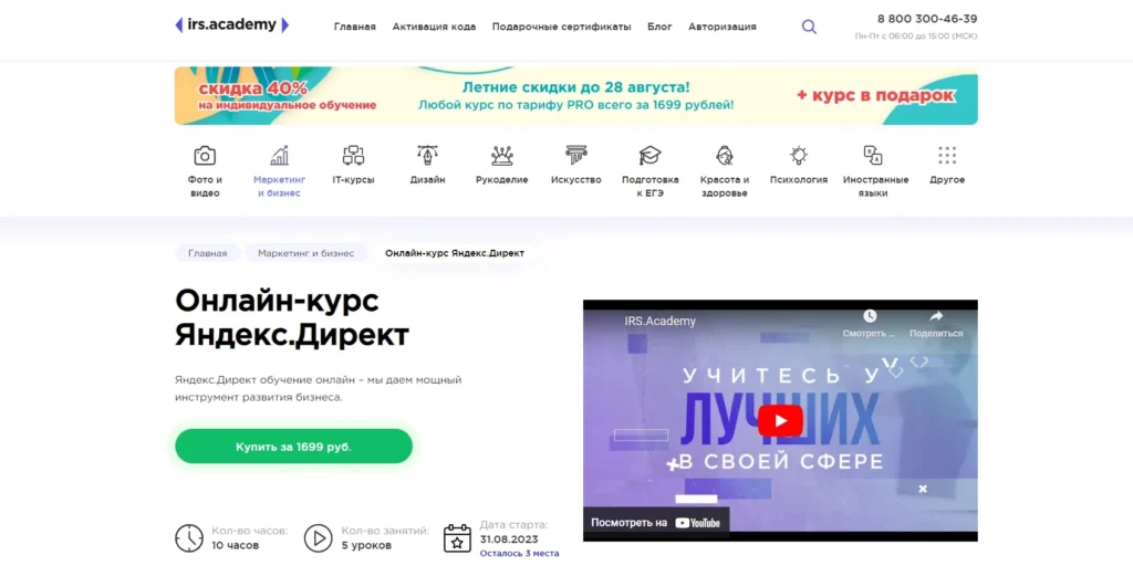 Курсы по контекстной рекламе: обучение Яндекс.Директ и Google Ads