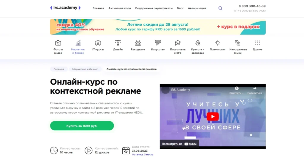 Курсы по контекстной рекламе: обучение Яндекс.Директ и Google Ads