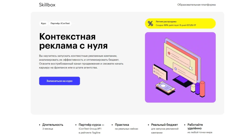 Курсы по контекстной рекламе: обучение Яндекс.Директ и Google Ads