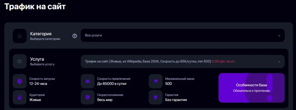 Накрутка посещаемости сайта: 9 сервисов + подробный алгоритм
