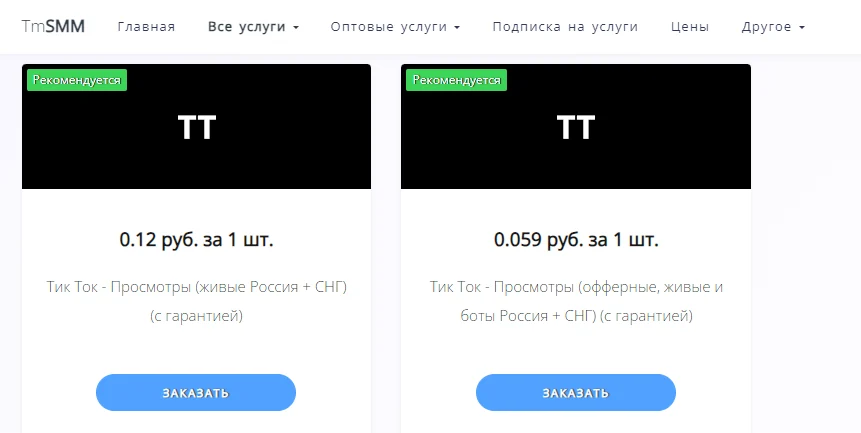 Накрутка просмотров в Тик Ток: платно и бесплатно