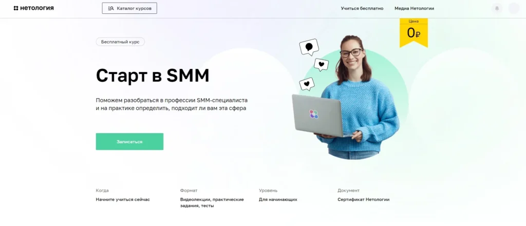 Обучение SMM: 37 курсов с нуля до профи + как выбрать