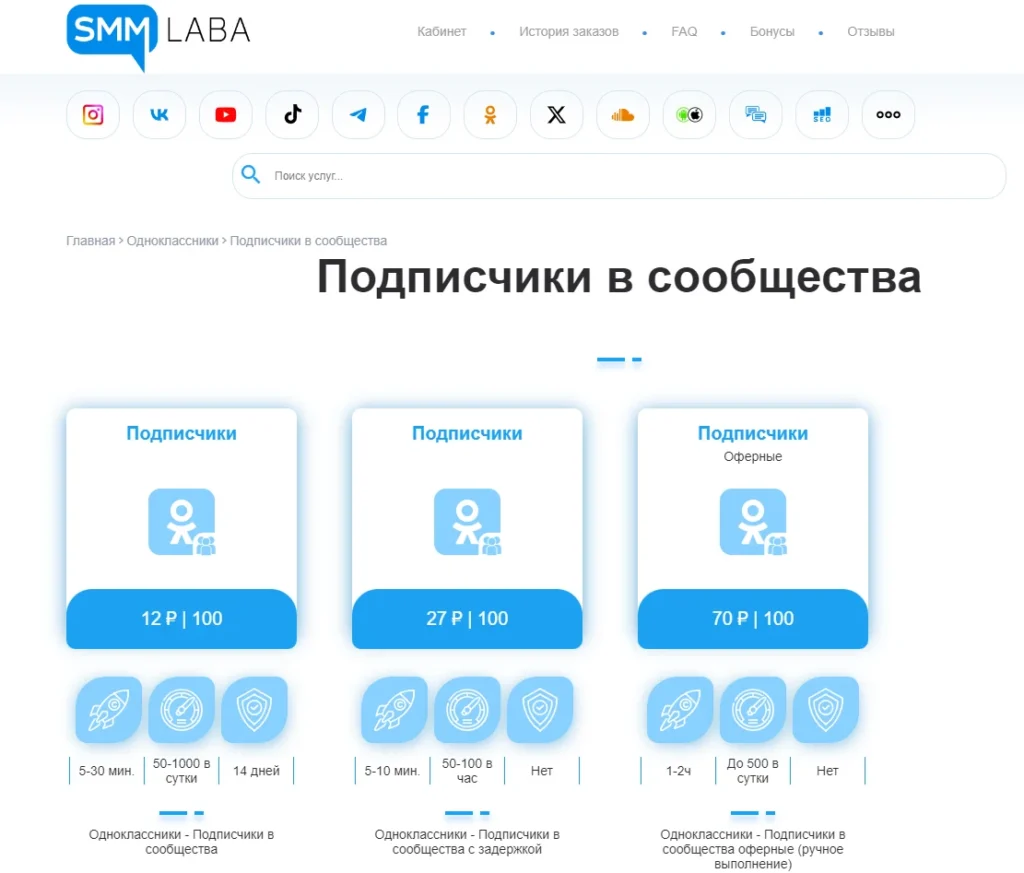 Накрутка подписчиков в Одноклассниках: пошаговое руководство для быстрого роста аккаунта