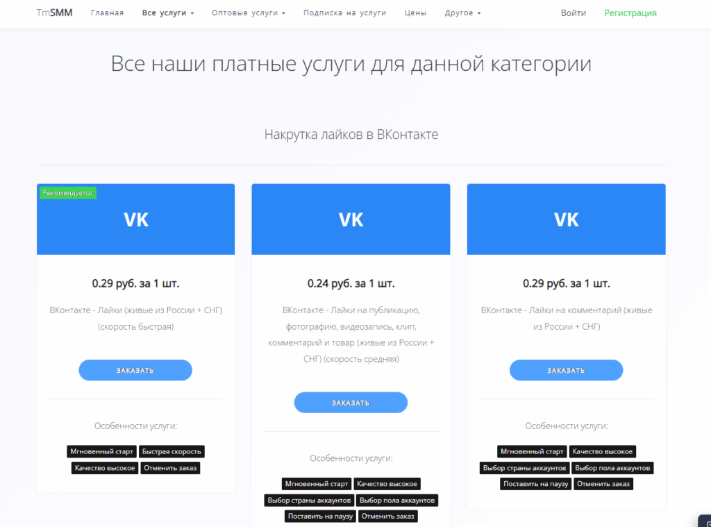 Накрутка лайков в ВК: лучшие сервисы + как избежать бана
