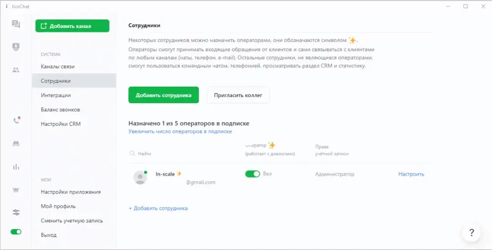 Как поставить чат на сайт