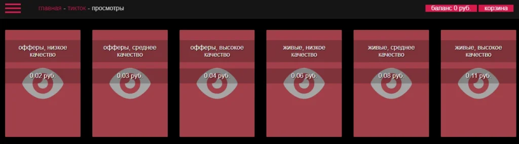 Накрутка просмотров в Тик Ток: платно и бесплатно