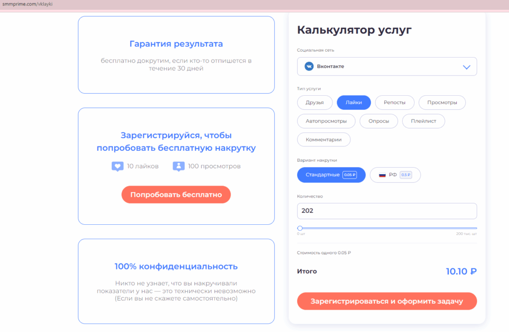 Накрутка лайков в ВК: лучшие сервисы + как избежать бана